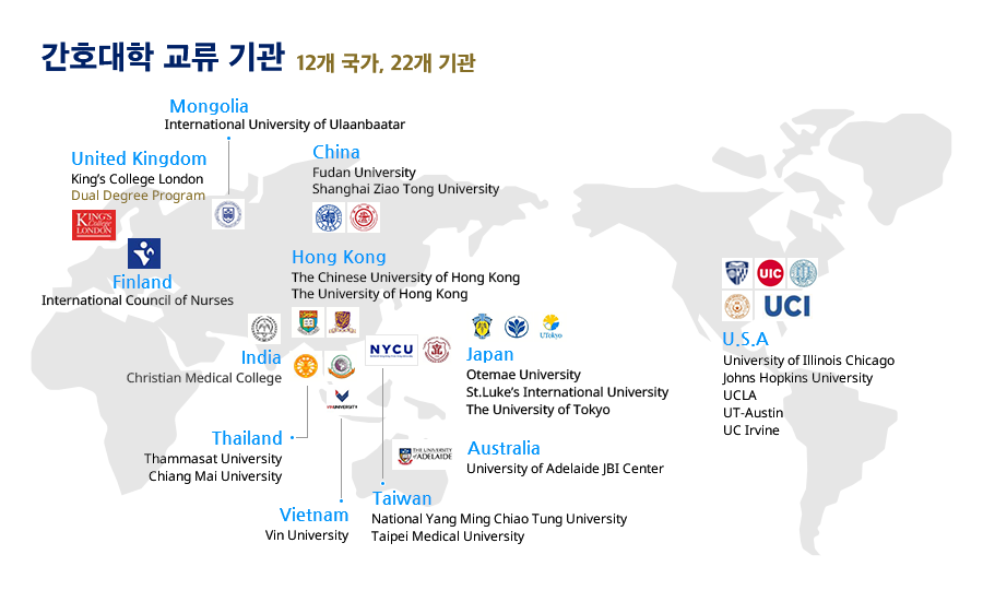 간호대학 교류 기관 이미지